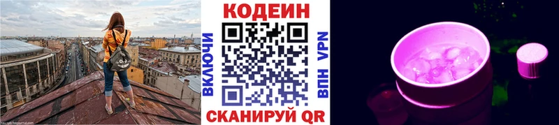 Кодеиновый сироп Lean Purple Drank  Купить закладки  Сосновый Бор 